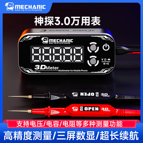 维修佬新款神探3.0数字万用表
