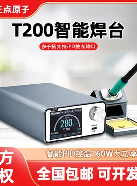 正点原子T200智能焊台电烙铁可调温数显维修T12/C245/C210/C115