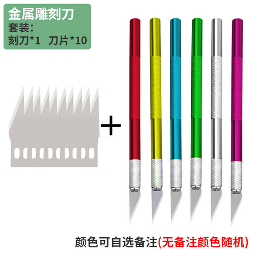 金属刻刀雕刻刀手工模型裁纸手账笔刀手机贴膜学生专业纸雕美工刀