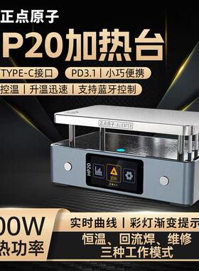 正点原子HP20数显恒温回流焊台