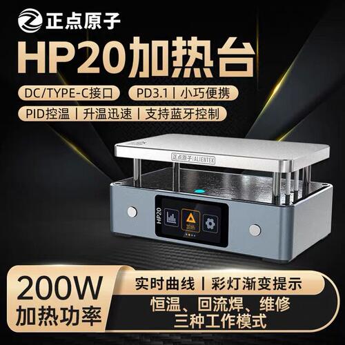 正点原子HP20数显恒温回流焊台