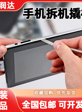 苹果手机开壳拆卸机棒笔记本cpu芯片金属撬棒IPAD维修工具撬刀棍