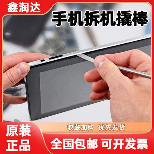 手机硬盘开壳拆卸拆机棒一件包邮