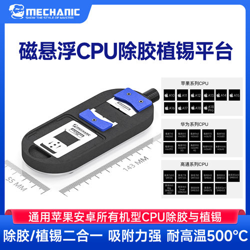 维修佬磁悬浮CPU除胶植锡二合一