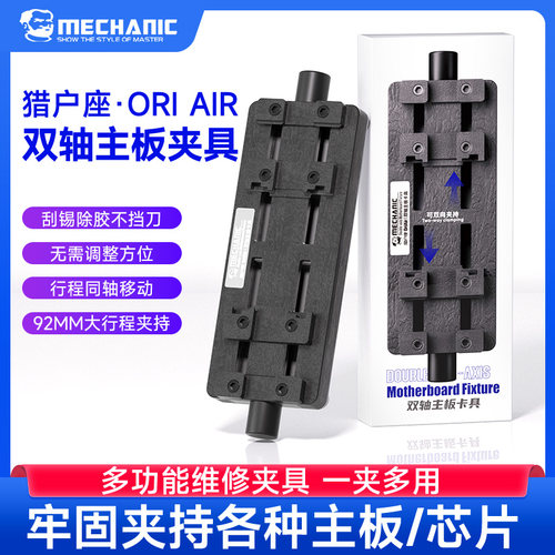 维修佬多功能维修卡具双轴夹具