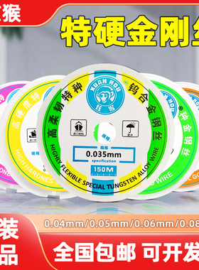 炫猴金刚丝0.04mm手机屏幕分离金刚丝0.05开屏专用线0.06毫米0.08