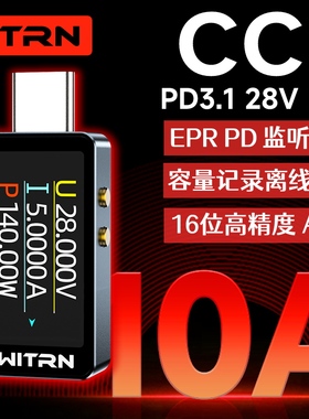 维简CC1电压电流表测试仪PD3.1直通28V双头TYPE-C手机快充功率