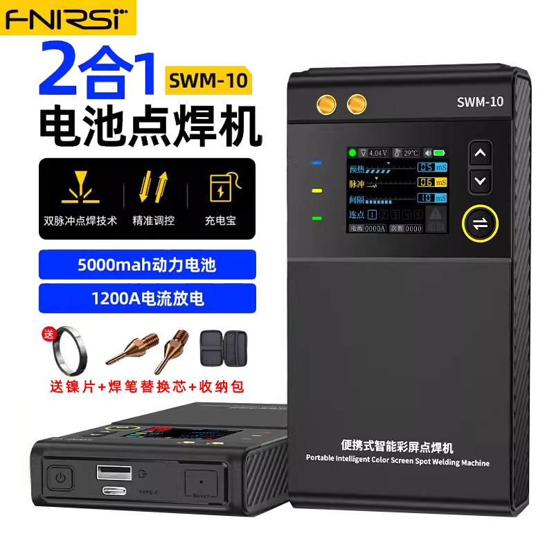 便携点焊机FNIRSISWM-10
