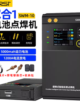 便携点焊机FNIRSI SWM-10专业手持式小型18650手机锂电池碰电焊头