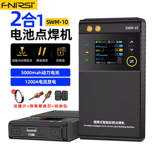 便携点焊机FNIRSI SWM-10专业手持式小型18650手机锂电池碰电焊头