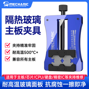 维修佬 便捷隔热钢化主板夹具芯片IC防滑耐高温手机维修卡具玻璃