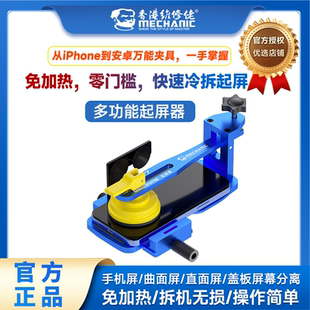 维修佬 手机屏幕分离机拆屏器加热器恒温换屏液晶多功能起屏器