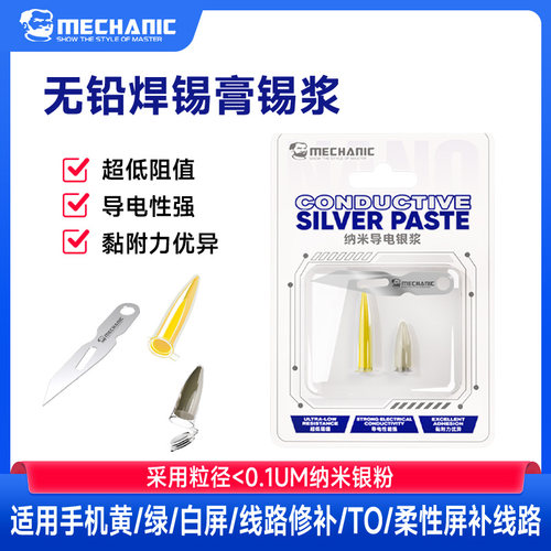 维修佬纳米导电银浆柔性屏幕