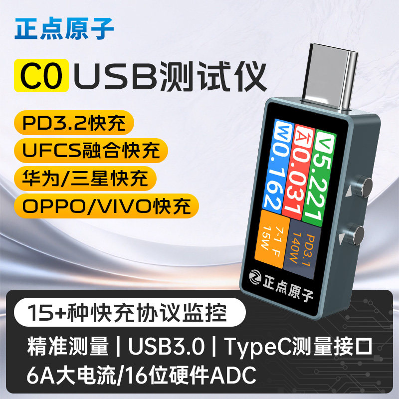 正点原子USB测试仪C0充电功率计电流电压表检测器快充协议PD监控