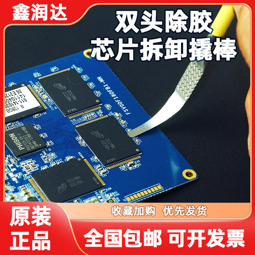 CPU拆卸工具拆胶除胶软刀拆机棒