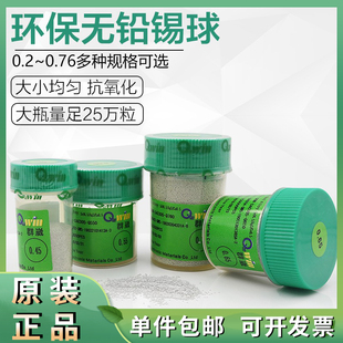 群威BGA无铅锡球0.76mm大瓶25W粒0.5锡珠0.4锡珠植球植锡焊接维修
