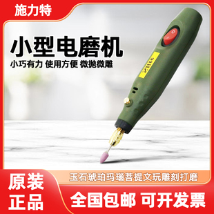 施力特小电磨手持迷你电钻玉石琥珀玛瑙菩提文玩雕刻打磨抛光打孔