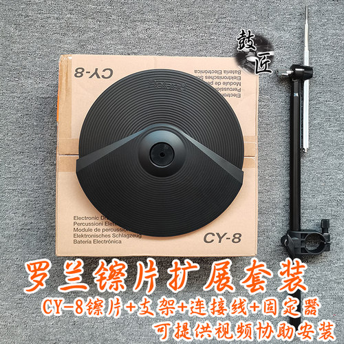 罗兰roland拓展cy5叮叮镲