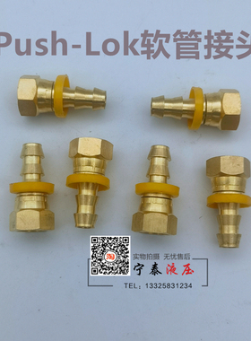 JIC扩口内螺纹水管液压管接头30682派克PARKER Push-Lok 软管接头
