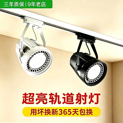 led轨道射灯店铺商用超亮聚光背景墙par30服装店餐饮店展厅超市