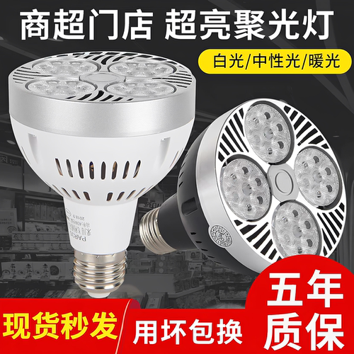 led轨道射灯灯泡par30单灯服装店超市聚光灯超亮节能E27螺口光源