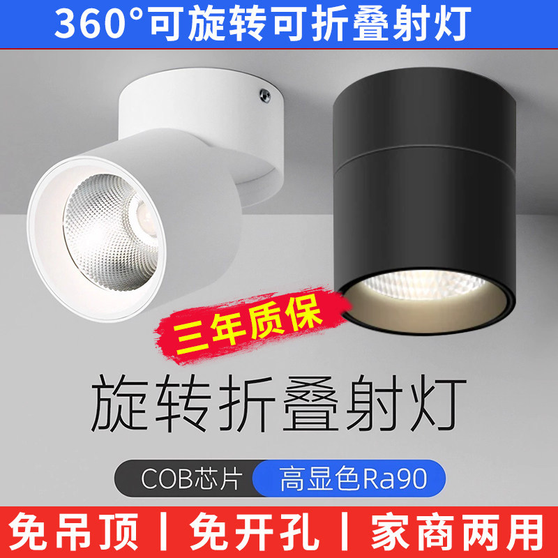 明装射灯可调角度家装客厅可折叠打光灯电视背景墙圆形吸顶小射灯