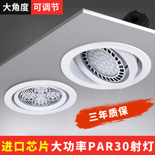 led嵌入式射灯大功率35w40w超亮par30商用店铺筒灯服装店展厅孔灯