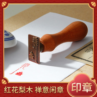 十合一书画闲章红花梨木印章仁义礼智信禅学闲章套装书法国画盖章