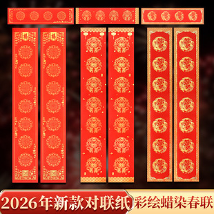 2026新年对联纸马年万年红春联加厚空白手写五言七言蜡染对联