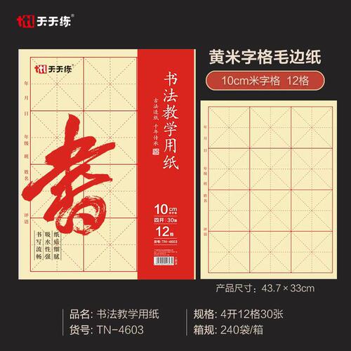 天天练毛边纸八开四开10cm12格黄米字格毛笔书法练习纸
