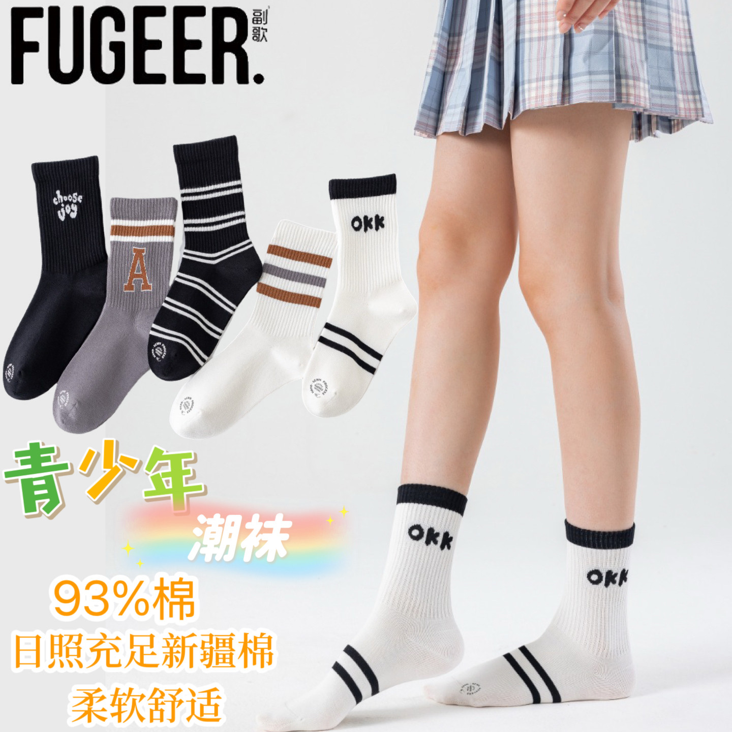 副歌秋冬学生中长筒袜子高棉运动儿童袜子(0-16岁