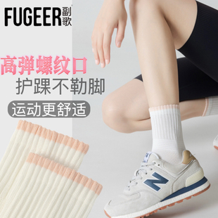 副歌女袜抑菌减震运动中筒袜女士瑜伽跑步户外袜健身网球棉袜