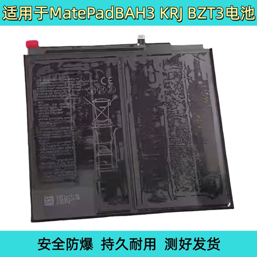 适用华为 MatePad BAH3-W09电池 KRJ KJR-AL00 W59 BZT4平板电板