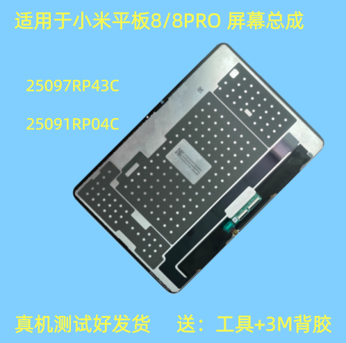 适用于小米平板8PRO屏幕总成25091RP04C米8显示屏25097RP43C液晶