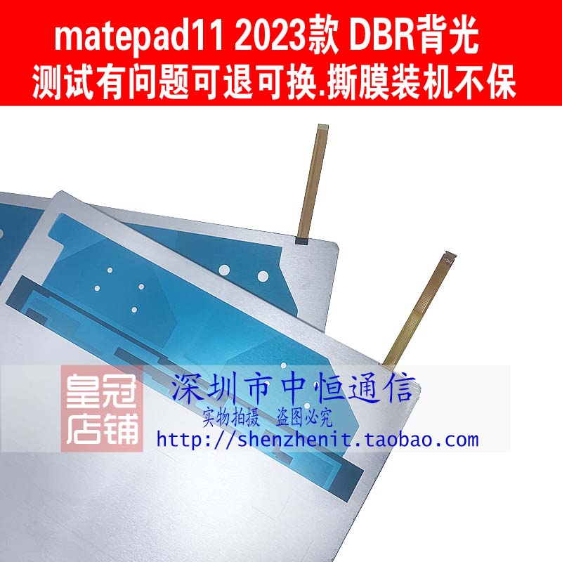 DBR-W00背光DBR-W10灯光背光