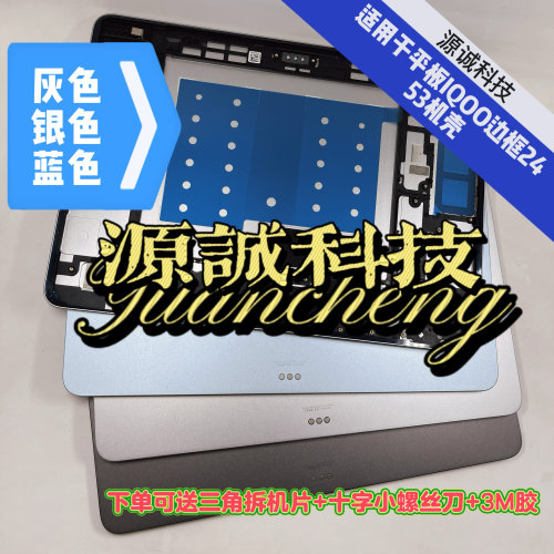 VIVOPAD3机壳后盖2453中框