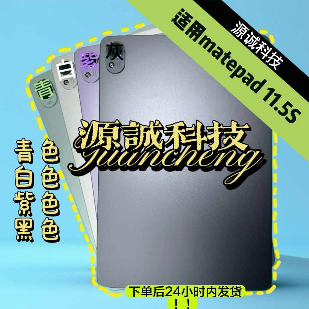 适用华为matepad 11.5S 2024 DMG-W00中框TGR-W10后盖电池盖机壳,3C数码配件,平板电脑零部件,淘宝优惠券,粉丝福利购,淘宝优惠卷