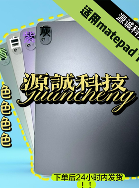 适用华为matepad 11.5S 2024 DMG-W00中框TGR-W10后盖电池盖机壳