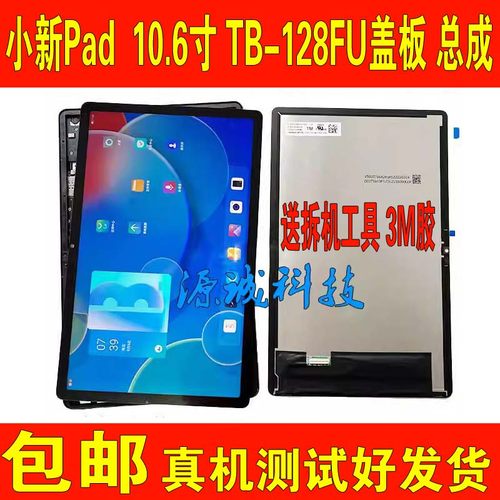 联想小新Pad2022款TB-128FU