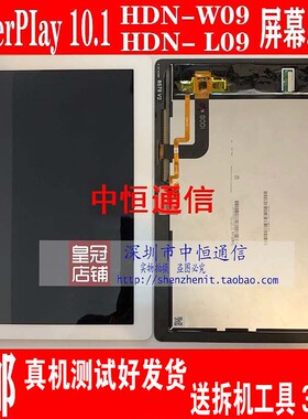 适用华为荣耀WaterPlay HDN-W09平板触摸屏HDN-L09内液晶屏幕总成