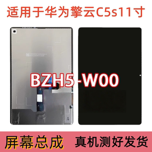适用于华为平板擎云C5s W00液晶显示屏BZF5内屏 11寸屏幕总成BZH5