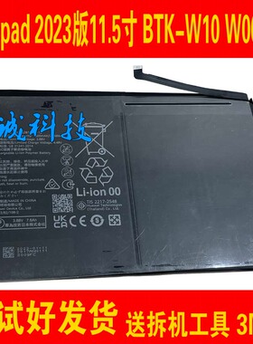 适用于华为matepad 2023版11.5寸BTK-W10内置电池BTK W00电池电板