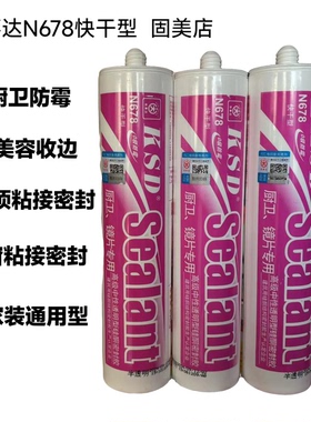 快事达N678中性硅酮胶 厨卫浴专用密封填缝玻璃胶防霉防水密封胶