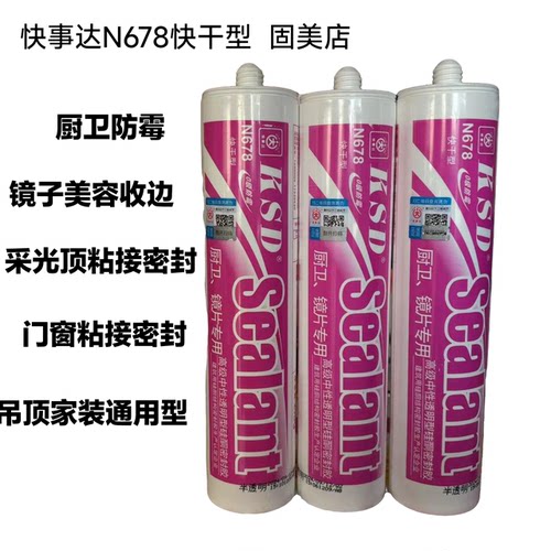 快事达N678玻璃胶防霉防水外墙