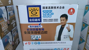 金信道邦 进口 防霉胶全屋通用长效防霉美容收边胶零甲醛净味型