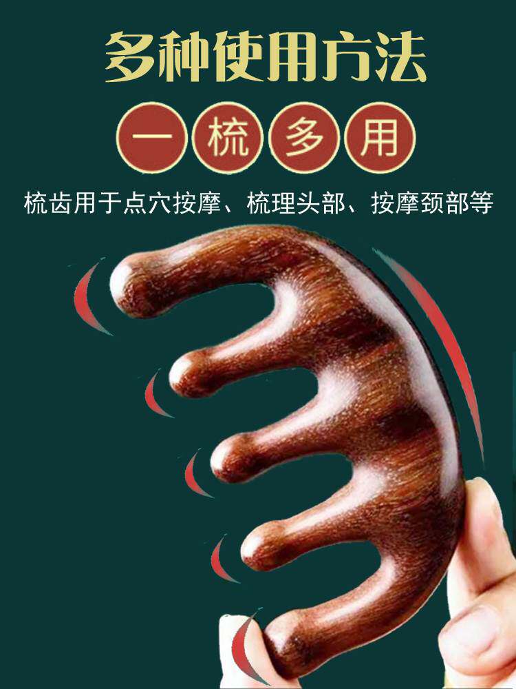 按摩梳绿檀木头部经络梳子颈部头皮男女刮痧宽齿五指筋络梳拔筋棒