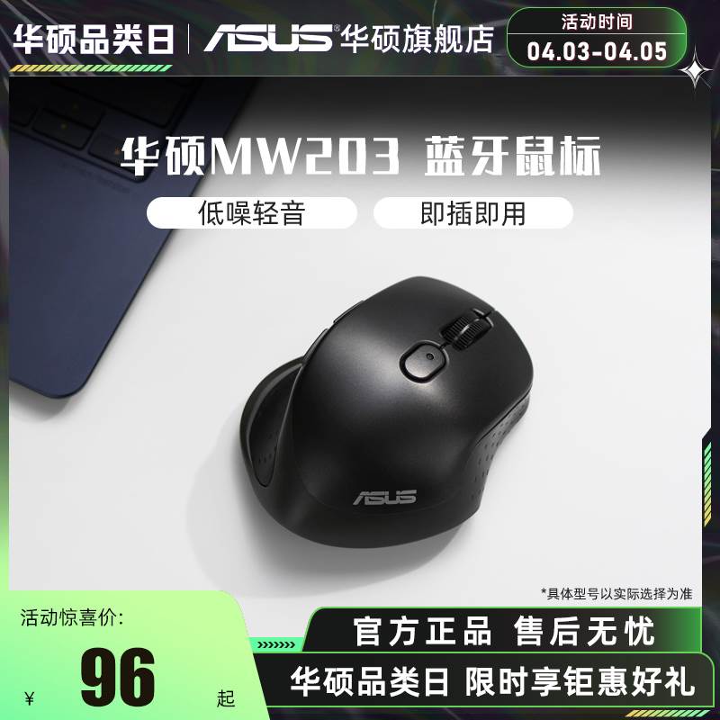 asus/MW203蓝牙无线静音鼠标 三模链接 有线无线办公游戏鼠标