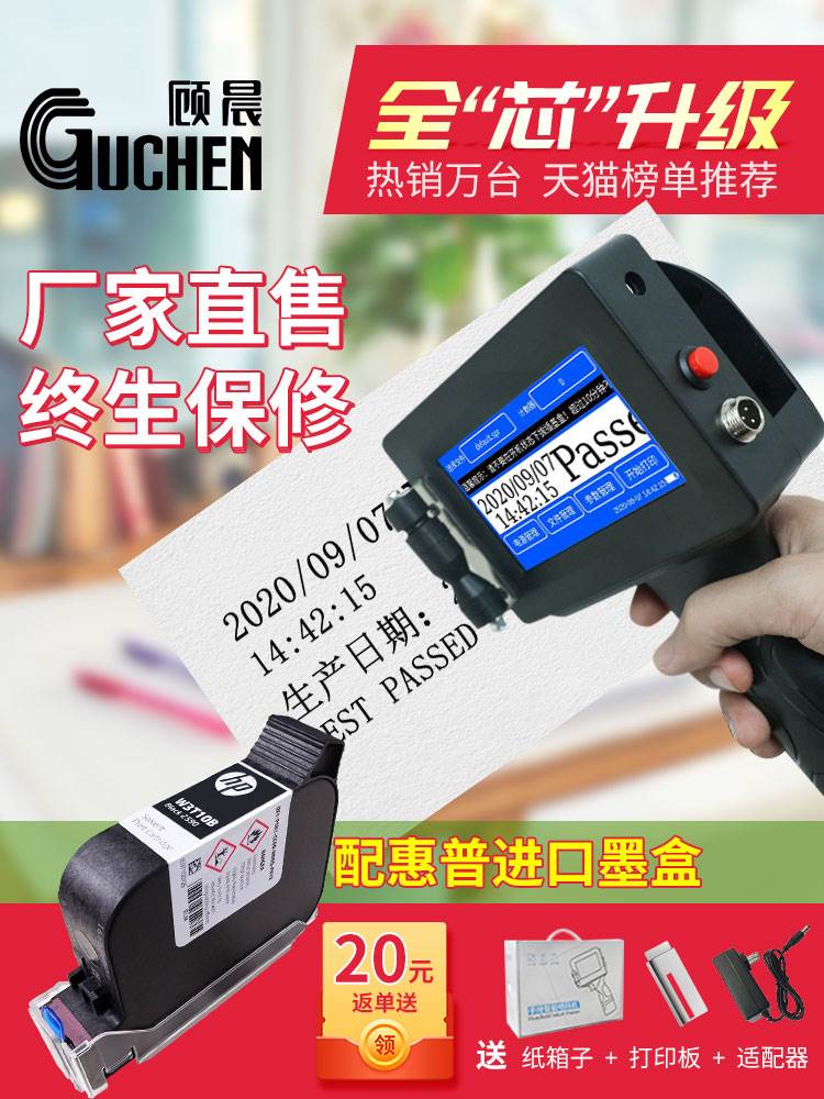 【新升级499!】顾晨GC950喷码机手持小型打码机手持喷码机打生产