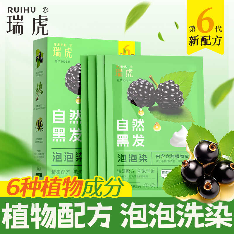 瑞虎臻彩染发膏自然黑天然植物