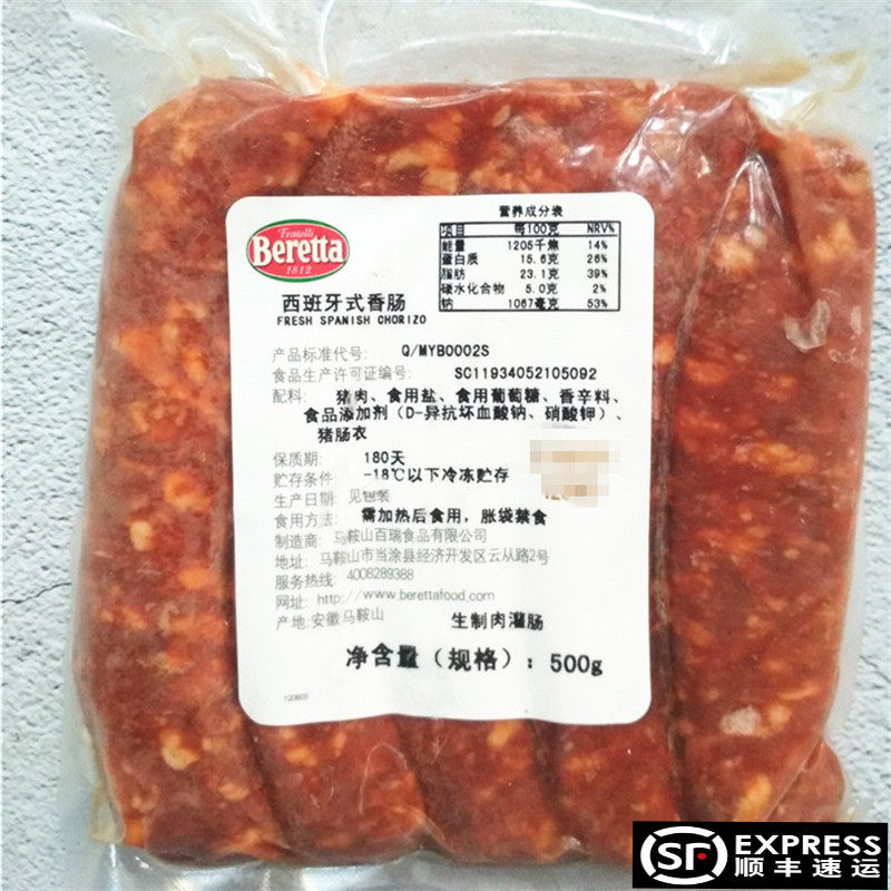 式西班牙风味香肠雨润